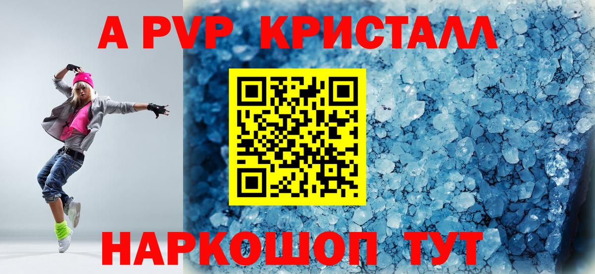 А ПВП кристаллы  Вход с VPN  Alpha PVP СК КРИС  Полевской  A PVP Crystall 