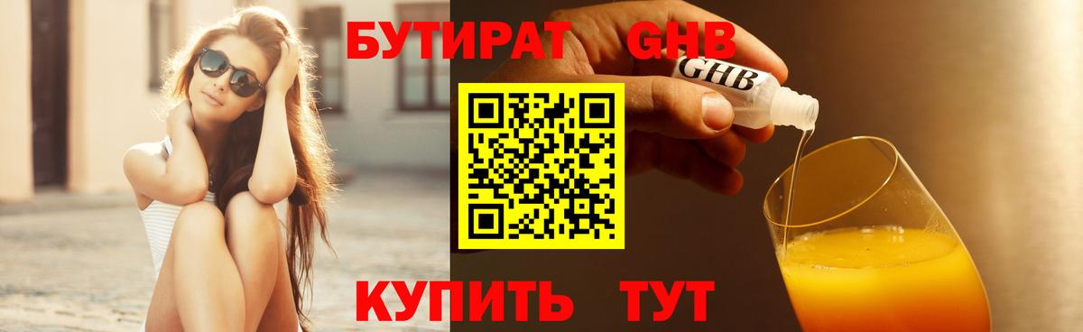 БУТИРАТ вода Полевской