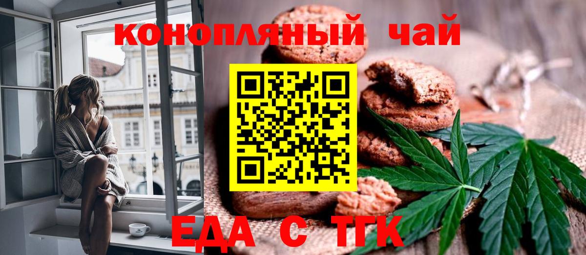 Печенье с ТГК марихуана  Вход с VPN  Полевской 