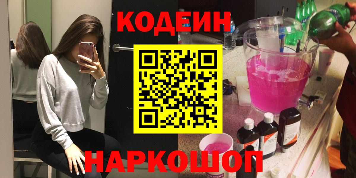 Полевской  Кодеиновый сироп Lean Purple Drank  Вход с VPN  Codein напиток Lean (лин) 