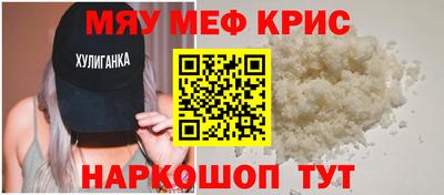 мяу мяу кристалл Будённовск