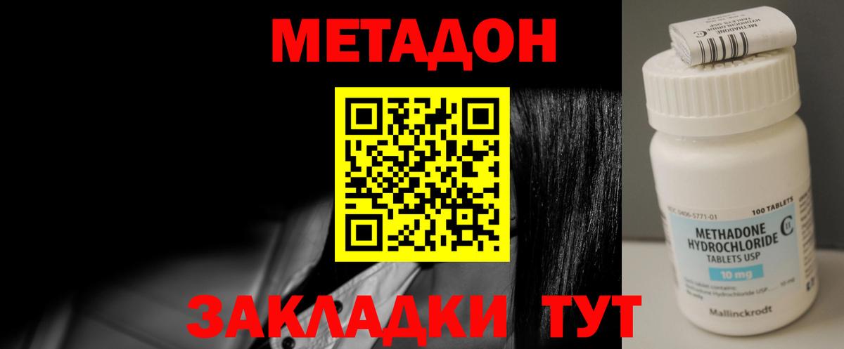 МЕТАДОН белоснежный  Вход с VPN  Полевской 